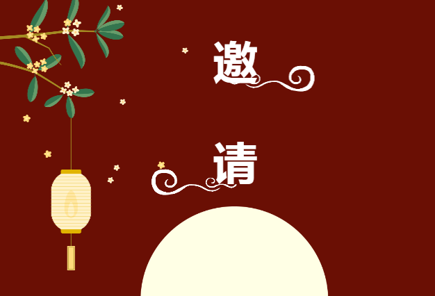 “相约《论语》，文化西安”活动邀请