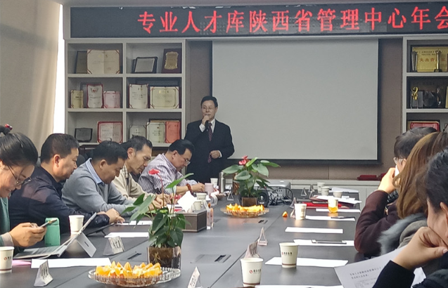 西安国学研究参加专业人才库陕西省管理中心年会