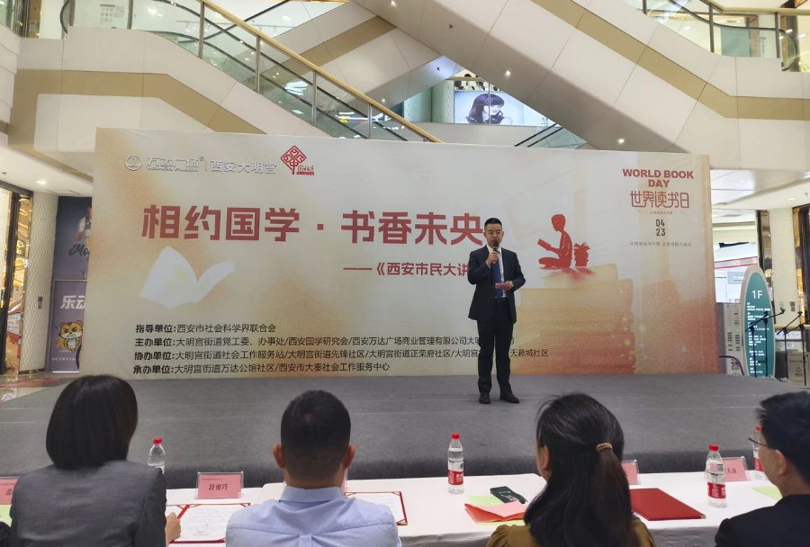 西安国学研究会会长传统文化与智慧人生专题讲座