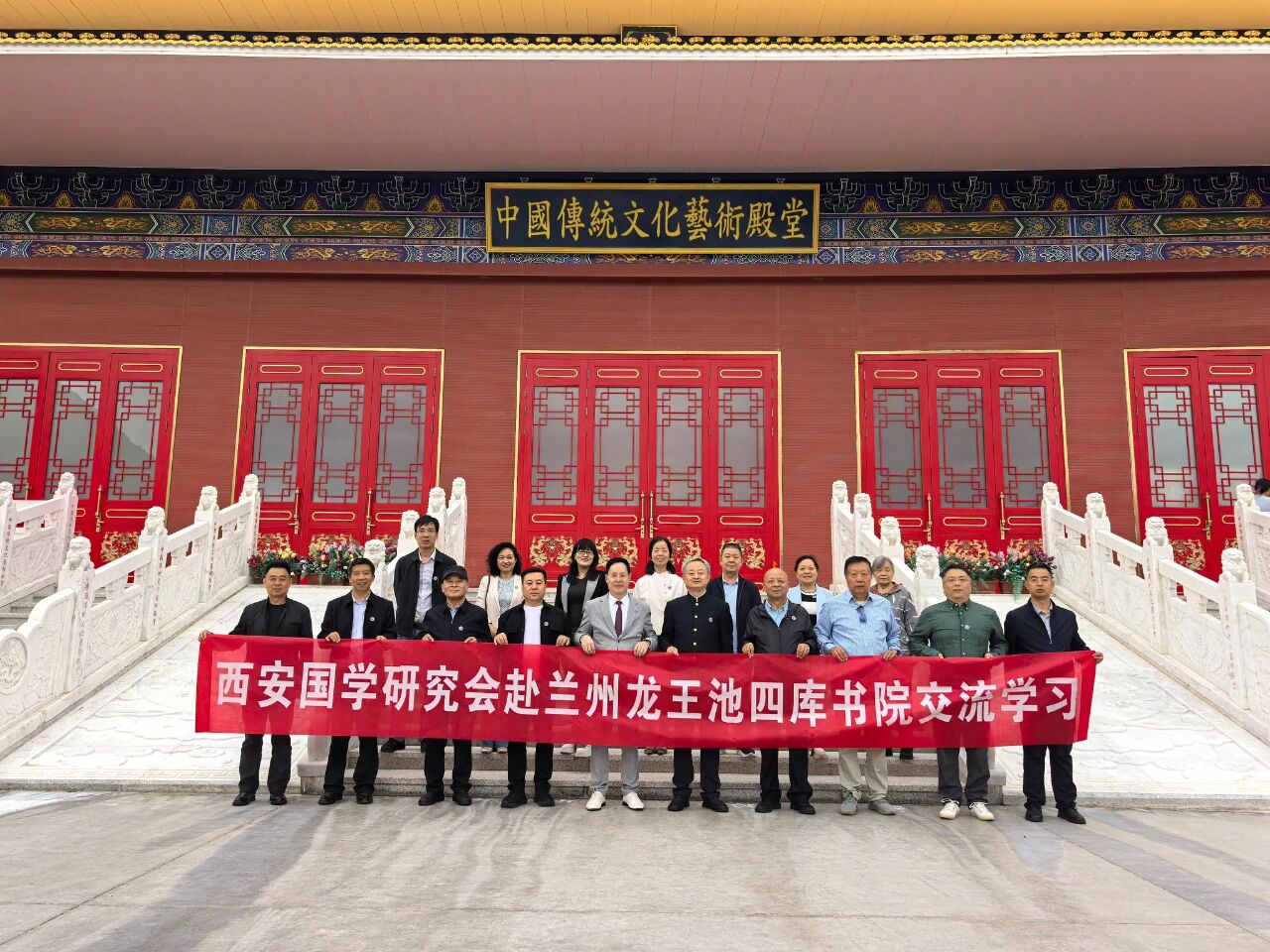 从长安到金城：西安国学研究会赴兰州龙王池四库书院参访交流纪实